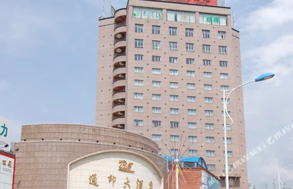 通海通印大酒店