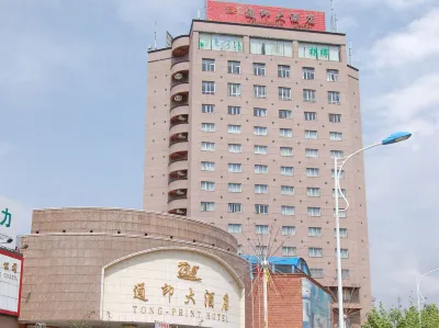 通海通印大飯店 通海住宿飯店