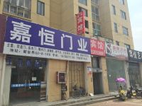 沭阳宏伟宾馆