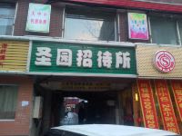 长春圣园招待所 - 酒店外部