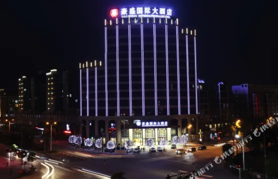 玉山豪盛國際大酒店