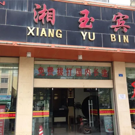 Xiangyu Hotel