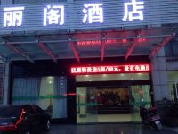 杭州丽阁酒店 - 酒店外部