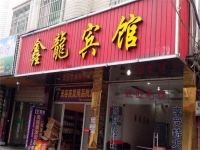 长汀鑫龙宾馆 - 酒店外部