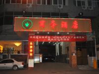 陕西教育出版社商务酒店