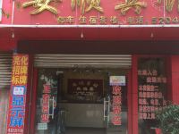 德昌安顺宾馆 - 酒店外部