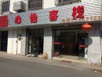 心怡客栈(苏州越溪店) - 酒店外部