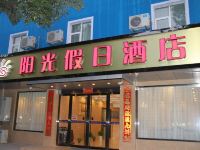 溧水阳光假日酒店(南京大西门店) - 酒店外部