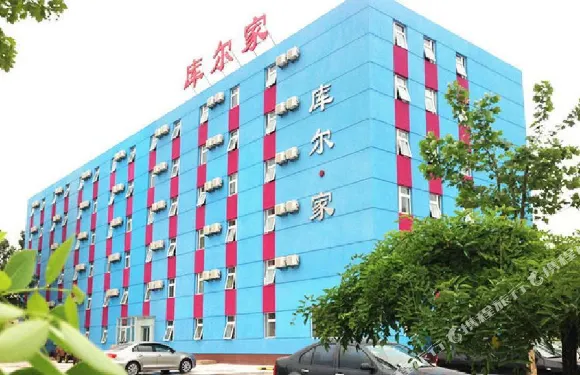 北京庫爾家賓館