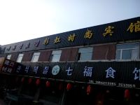 图们彩虹时尚宾馆 - 酒店外部