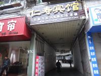 仁寿宾馆