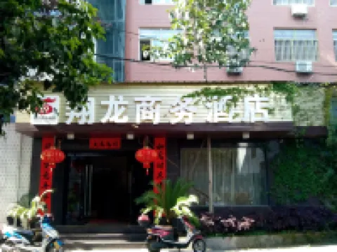 武夷山翔龍商務酒店 武夷山酒店