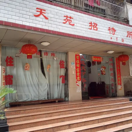 Hengyang County Tianyuan Guest House