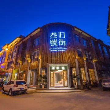 Wuyishan Ancient Street No. 3 Tea Hotel Отели рядом с Аэропорт Уйишань