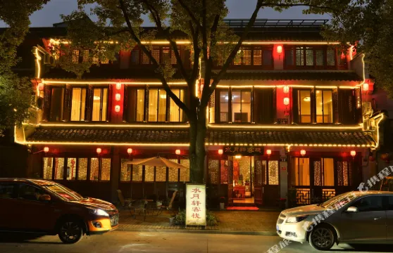 周莊水月軒客棧