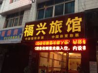 织金福兴旅馆 - 酒店外部