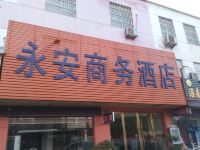 淮北永安商务快捷酒店 - 酒店外部