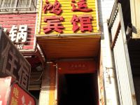 鸿运宾馆(西安汉城商业街店) - 其他