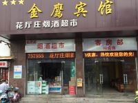 泗阳金鹰宾馆