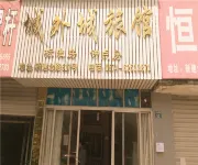 Yuyao chengwaicheng Hotel