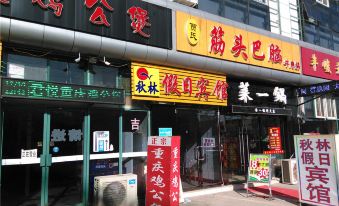 Qingdao Qiulin Holiday Hotel