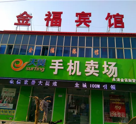 Jinfu Inn