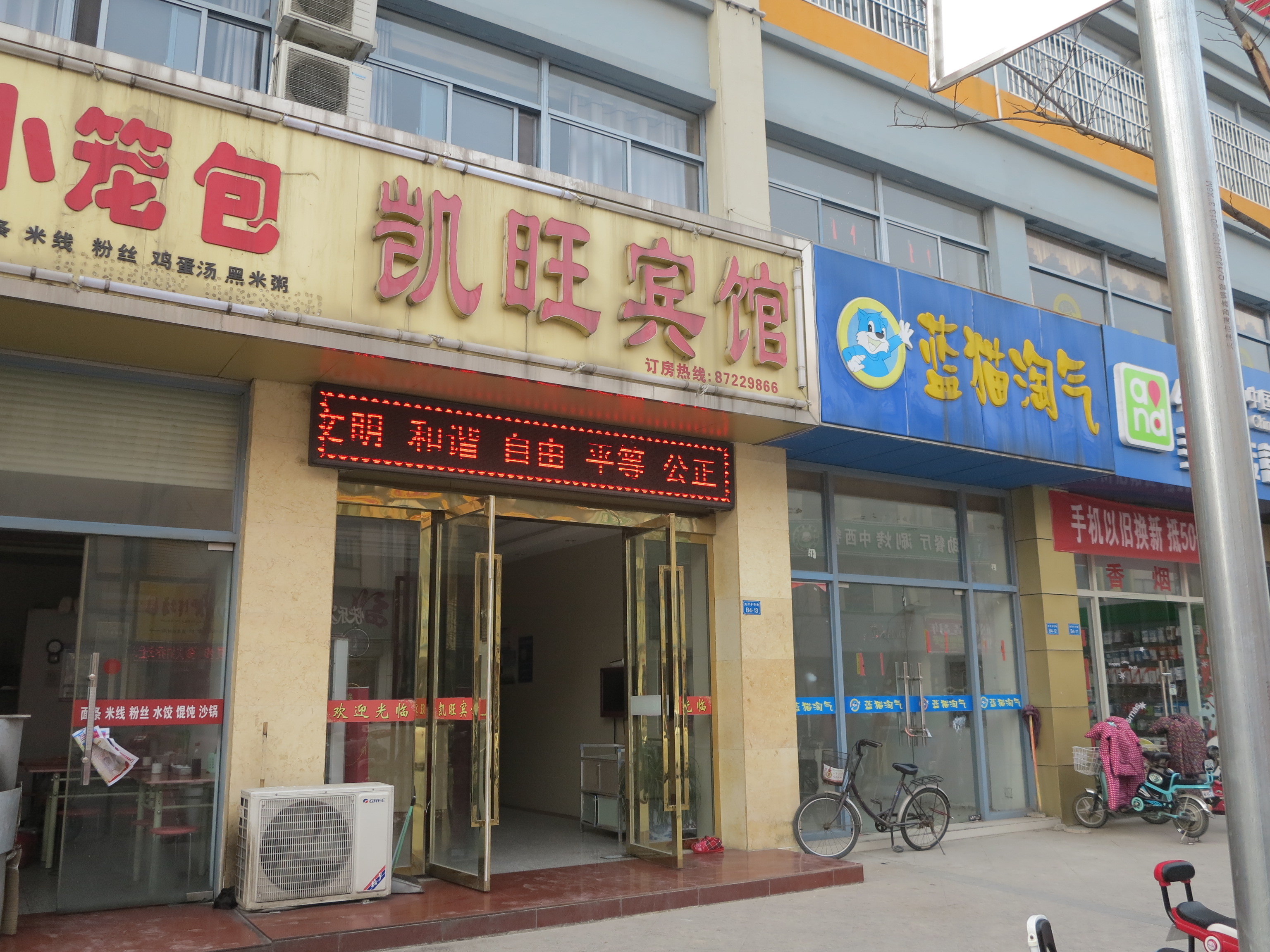 淮安凯旺宾馆Over view