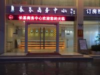 陆丰长基商务中心 - 酒店外部