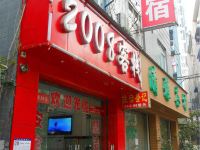 成都2008客栈 - 酒店外部