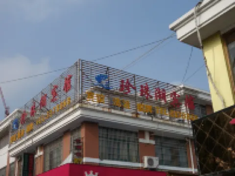 蚌埠珍珠湖賓館 鄰近安徽電子訊息職業技術學院的酒店