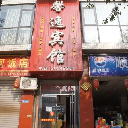 Renshou Xinyi Hotel