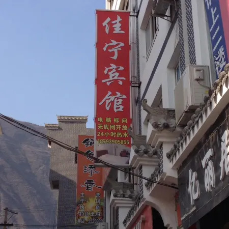 Wenxian Jianing Hotel