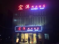 宏洋精品酒店(福州西二环路店 ) - 酒店外部