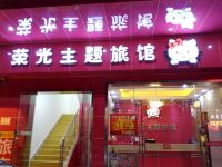 广州荣光主题旅馆
