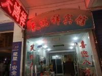 阆中天鸿祥宾馆 - 酒店外部