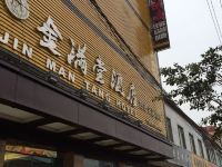 金堂金满堂酒店 - 酒店外部