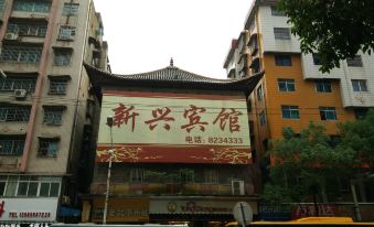 Duyun Xinxing Hotel