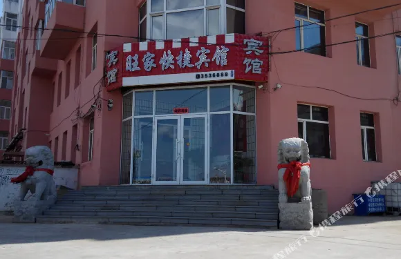 林口旺家快捷賓館