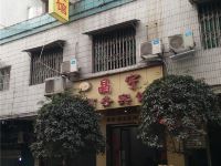 南充晶宇商务宾馆 - 酒店外部