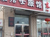 大连雅居士旅馆 - 酒店外部