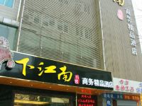 常州下江南行宫商务酒店 - 酒店外部