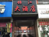 德興錦江大酒店