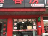 江阴新鑫客房 - 酒店外部