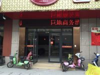 杭州巨地商务酒店 - 公共区域