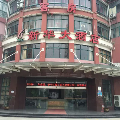 Xinhua Hotel Отели рядом с достопримечательностью «Река Фучуньцзян»