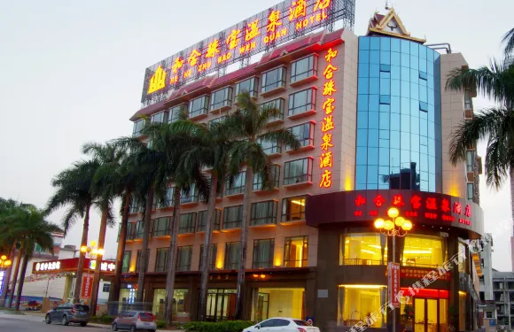 瑞麗市和合珠寶溫泉酒店