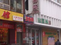 盘锦祥和招待所