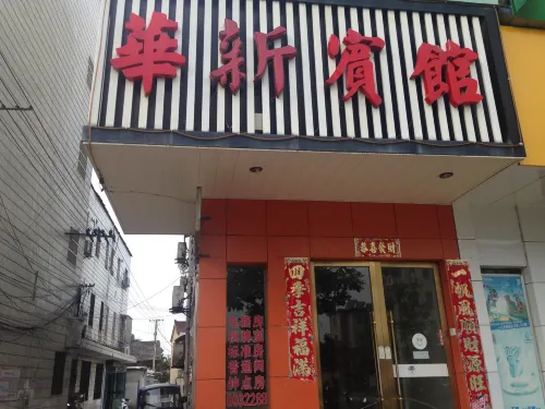 Huaxin Hotel - 2-نجوم