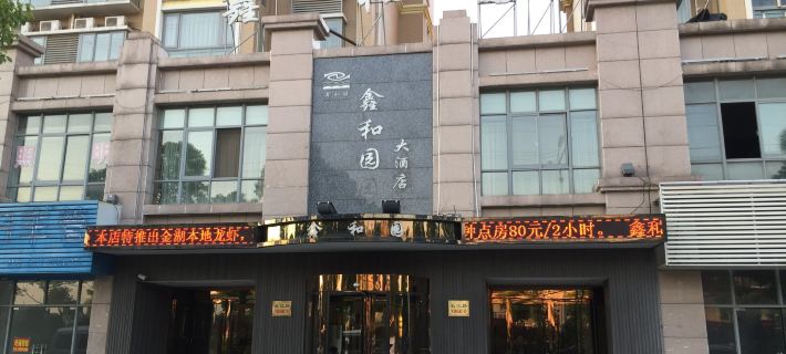 Xinheyuan Hotel Yangzhong Hotels in Yangzhong