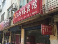 宿迁红树林宾馆
